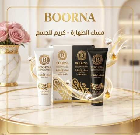 كريم بورنا المسك