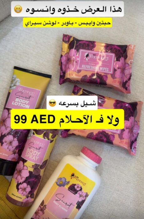 بكج سيكريت(2 وايبس-باودر-لوشن-سبراي)