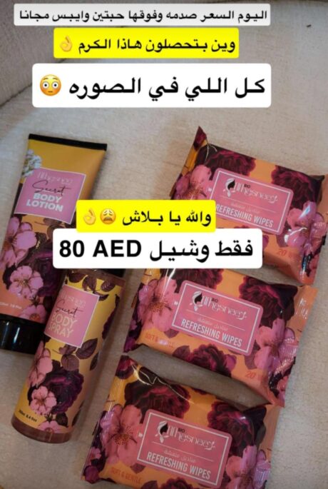 سيكريت (لوشن و معطر و 3 حبات مناديل)